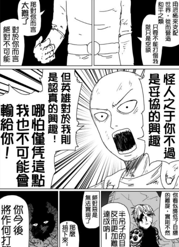 一拳超人：離離原上譜！機械波羅斯登場，村田整的活讓人有些無語