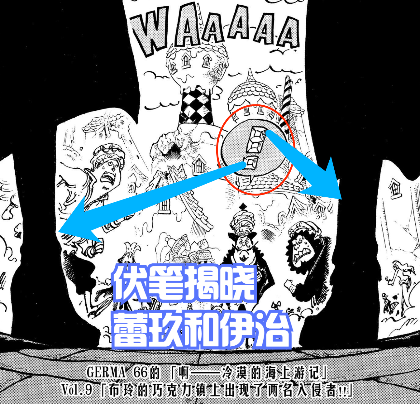 海賊王1048話,單靠傑爾馬是救不了尼治、勇治的,需要布琳和布蕾