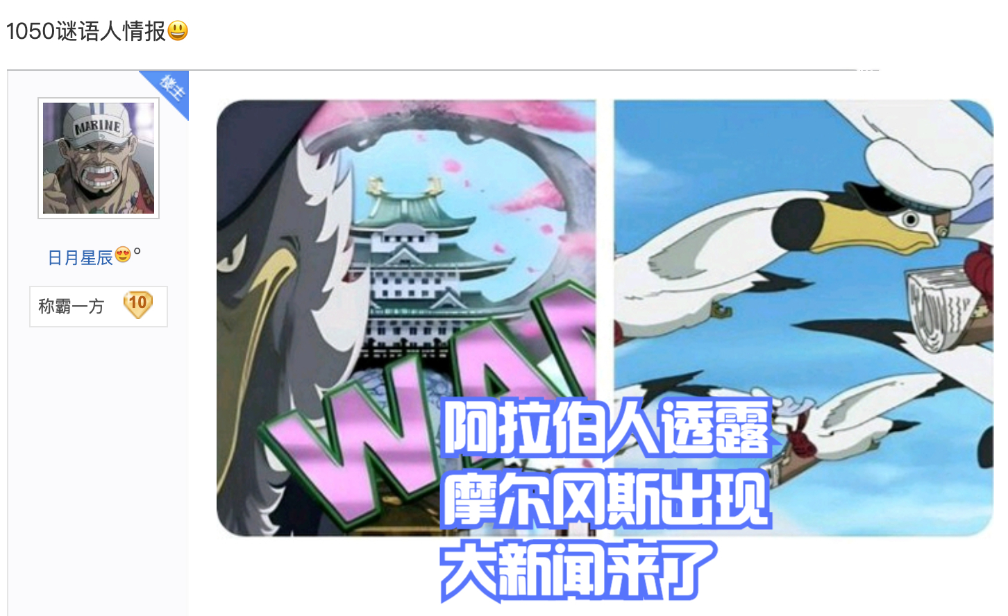 海賊王1050話:摩爾岡斯登場?第三幕結束,「薩博之死」要揭曉了