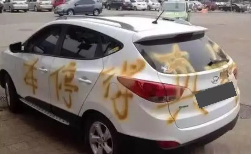 車主霸佔別人車位,自稱在日本旅遊,業主:送你12字墨寶,不謝