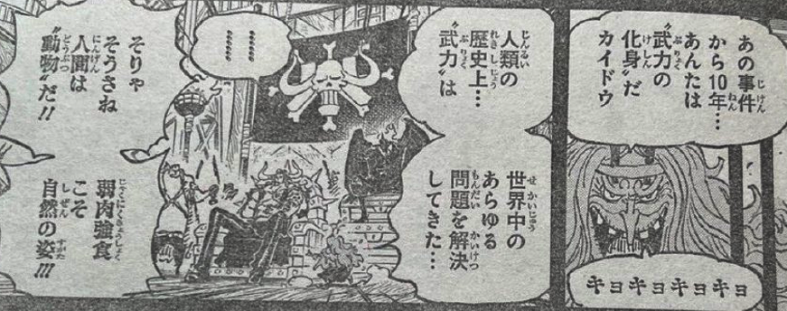 海賊王1049話：洛克斯是一切的始作俑者！凱多去和之國是他的計劃