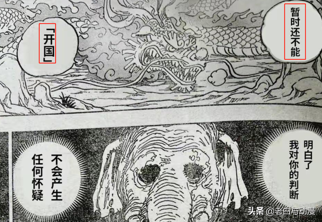 海賊王1050話:凱多和大媽被打敗,九影登場並非草帽團