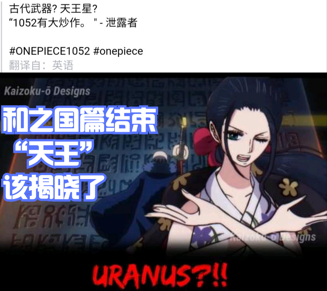 海賊王1052話分析,羅賓跟犬嵐去看歷史正文,揭曉「天王」的秘密