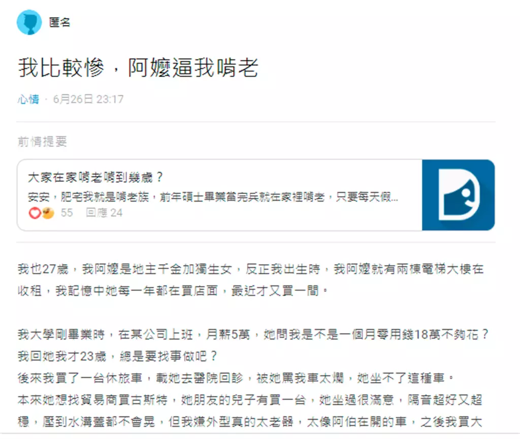 為了以後捧斗!「阿嬤逼我啃老」長孫哀嚎問:該辭掉工作嗎?「每月零用金曝光」網羨慕:阿嬤養全家