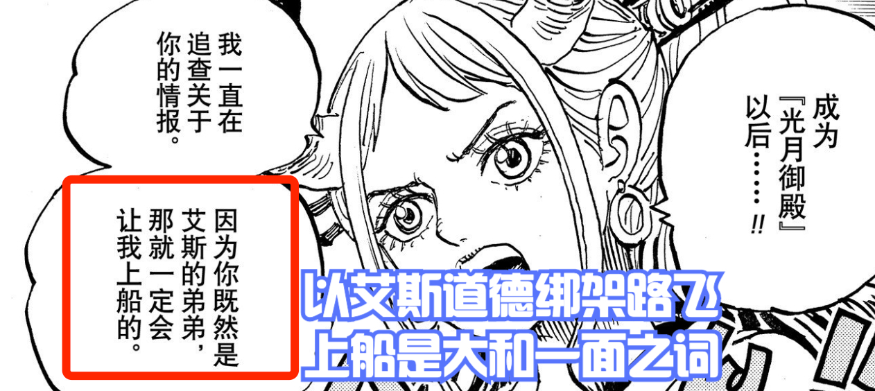 海賊王1051話,大和帶走數百名給賦者出海,建立「御田海賊團」