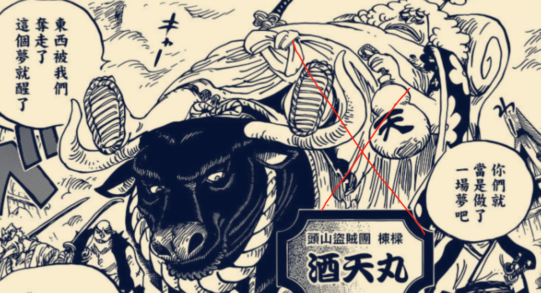 海賊王1052話:綠牛前往和之國,2人死亡,下下周休刊1個月