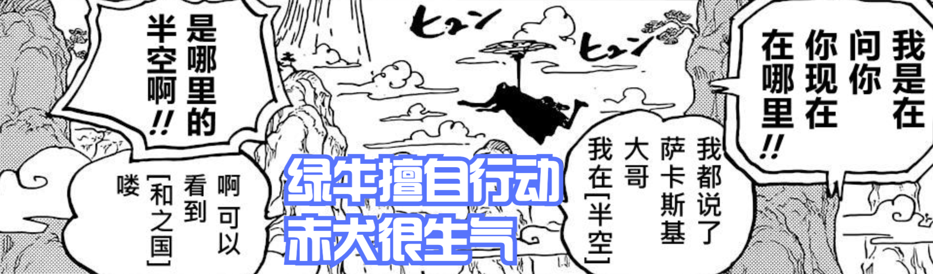 海賊王1052話,綠牛干擾CP0與五老星談話,他也是來抓羅賓的