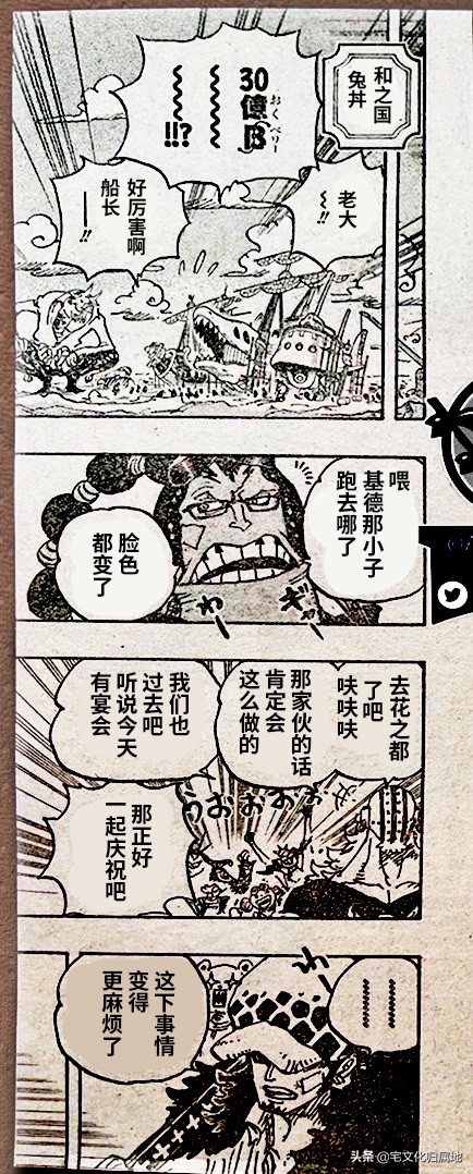 海賊王1053話「個人漢化」新的四皇揭曉大將綠牛展現實力