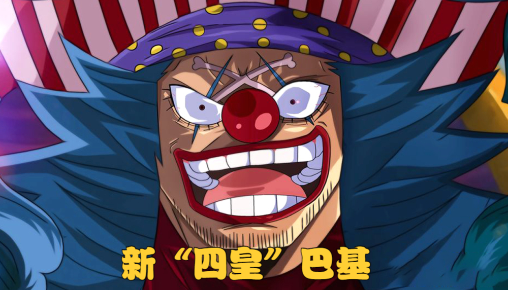 海賊王1053話疑似情報：巴基成為新四皇，他救了薩博和革命軍幹部