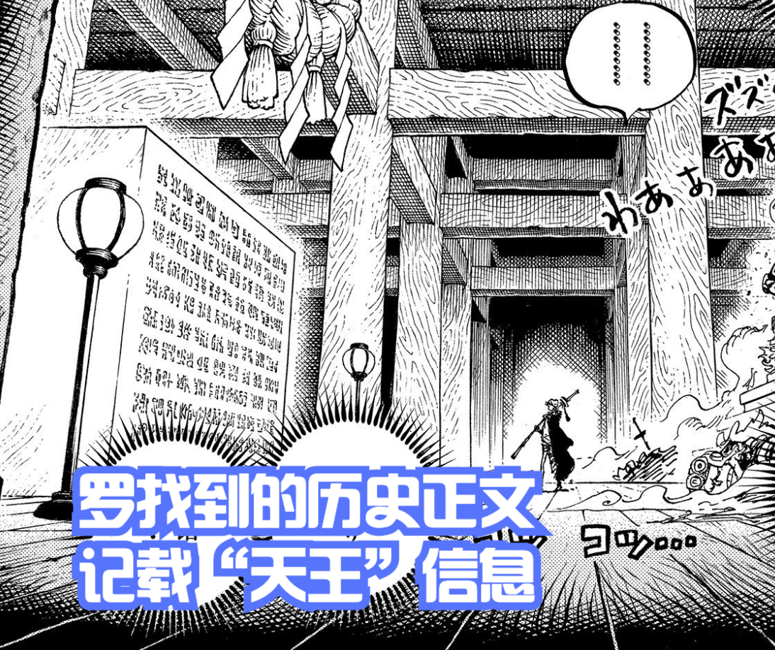 海賊王1052話分析,羅賓跟犬嵐去看歷史正文,揭曉「天王」的秘密