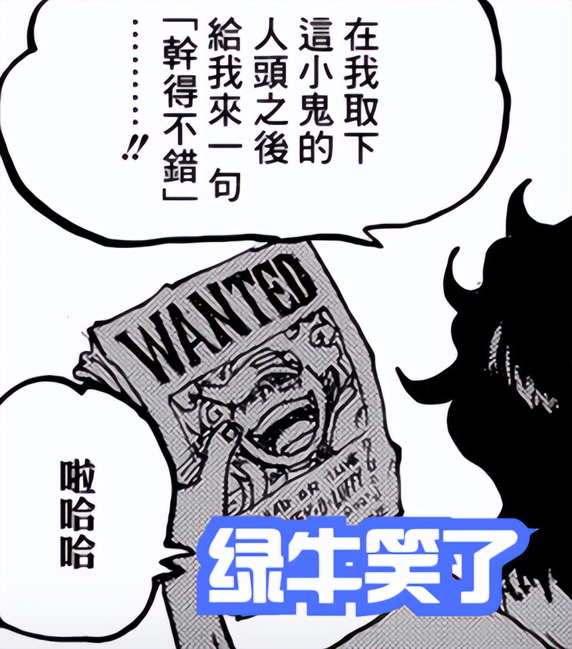 海賊王1053，三船長賞金30億公布後，綠牛笑了，明哥快瘋了