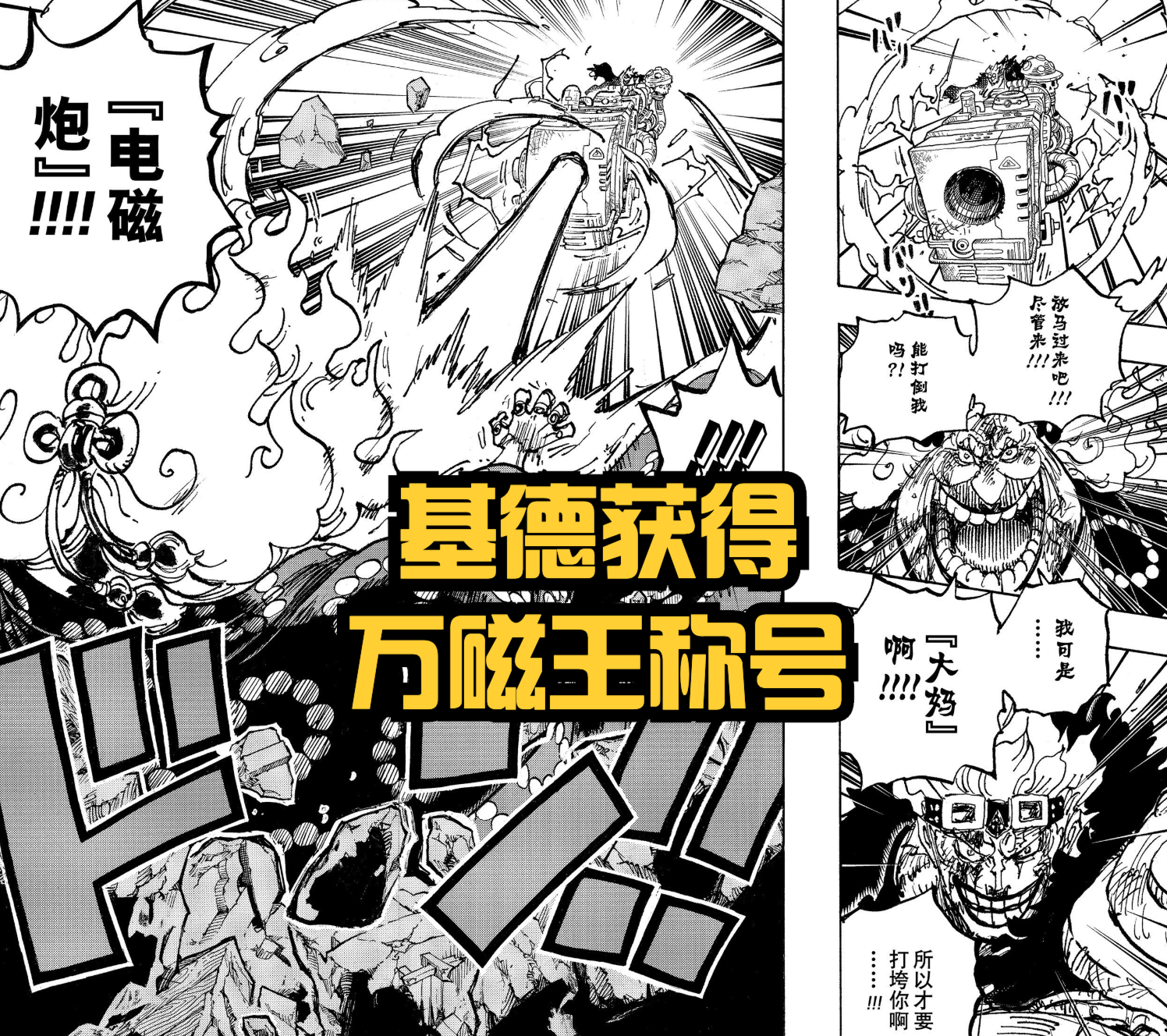 海賊王1053話，三船長獲得新稱號，路飛是太陽神，基德是萬磁王