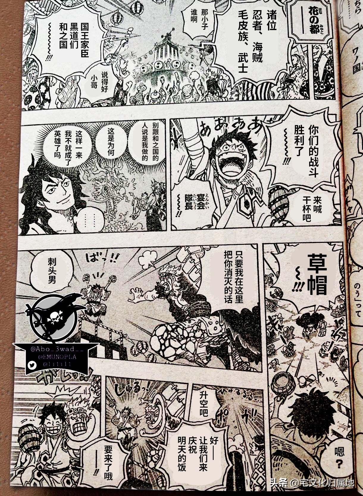 海賊王1053話「個人漢化」新的四皇揭曉大將綠牛展現實力