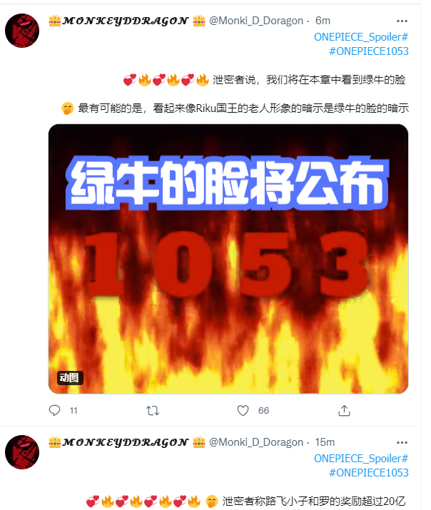 海賊王1053話,和之國篇還沒結束,綠牛會露臉,羅賓拓印歷史正文