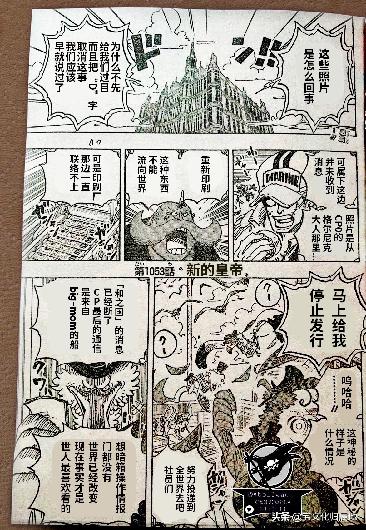 海賊王1053話「個人漢化」新的四皇揭曉大將綠牛展現實力