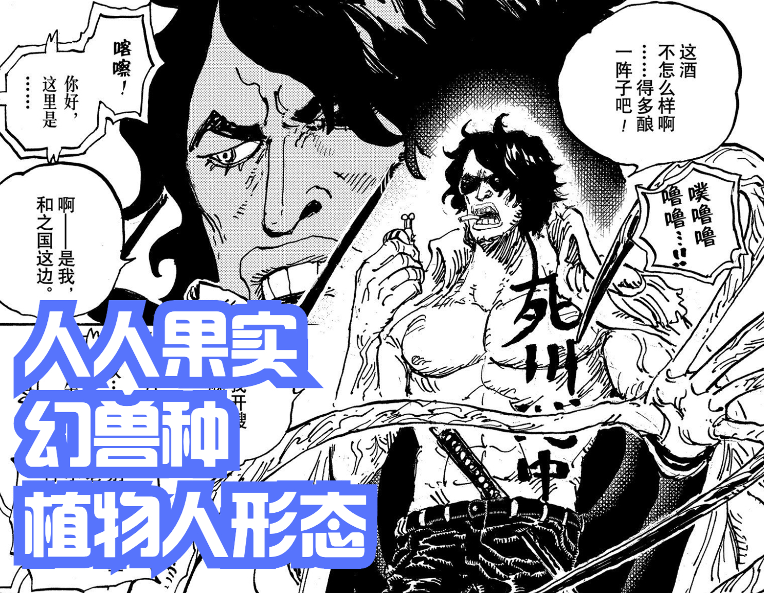 海賊王1053話分析,綠牛被群毆的畫面流出,他是人人果實幻獸種