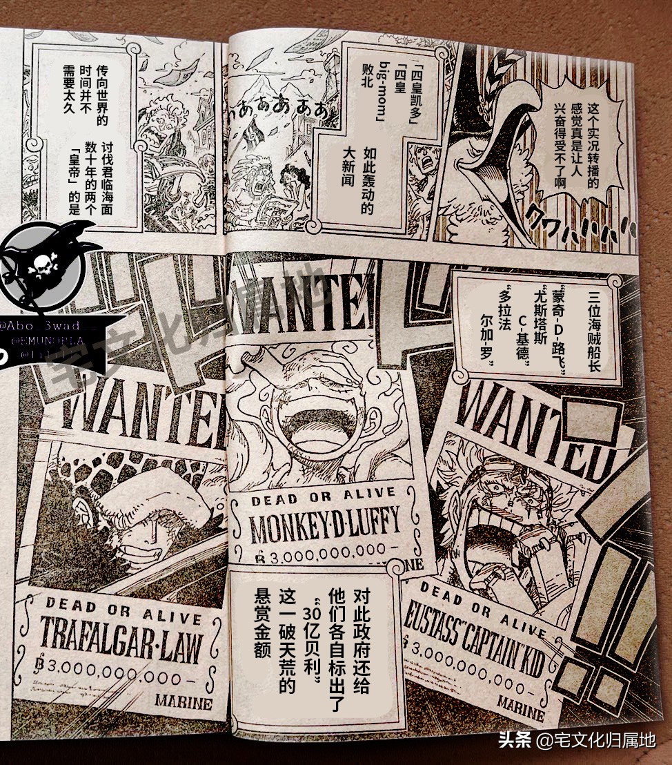 海賊王1053話「個人漢化」新的四皇揭曉大將綠牛展現實力
