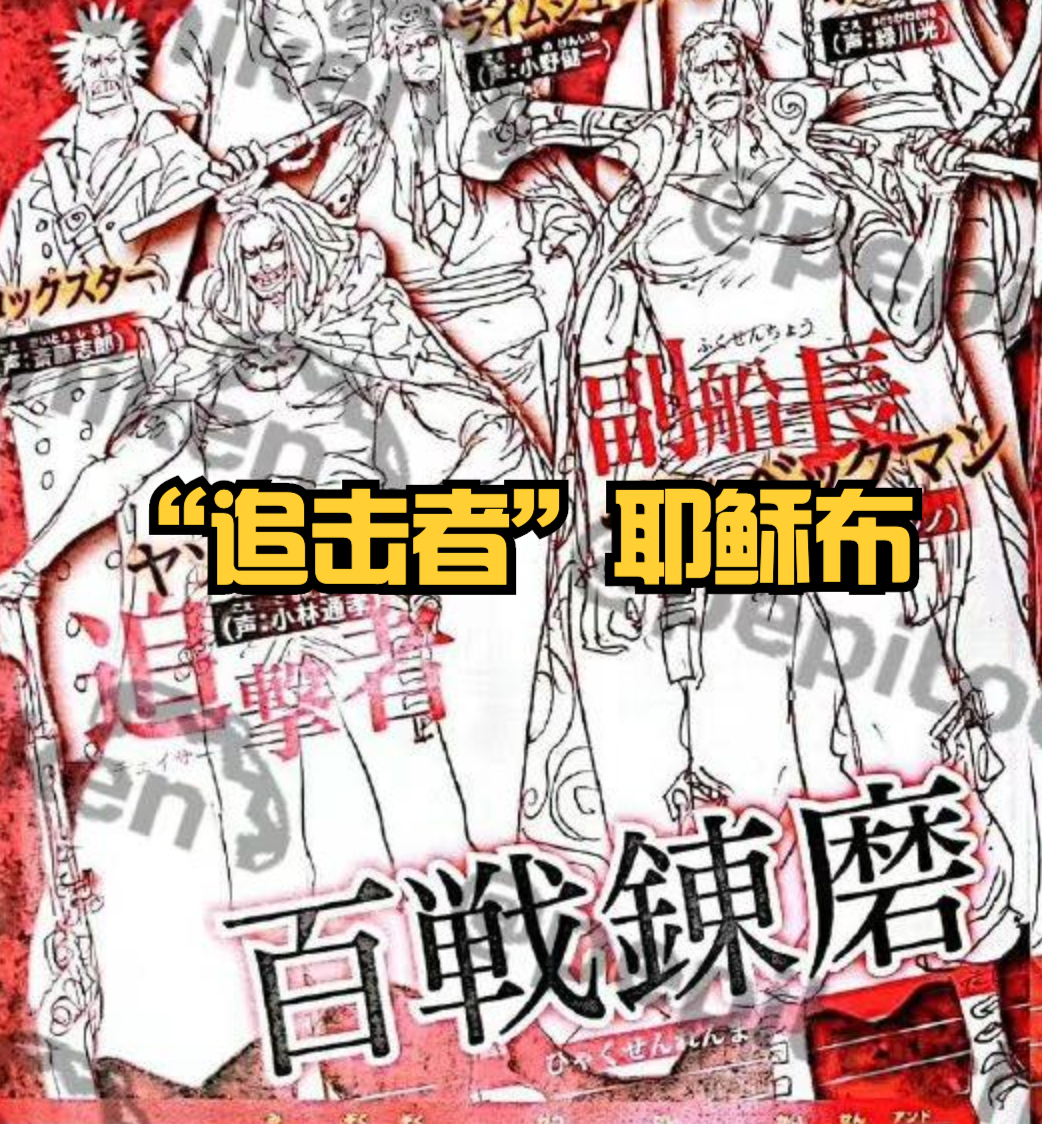 海賊王RED情報,拉奇·魯外號「大食漢」,猴子是能力者