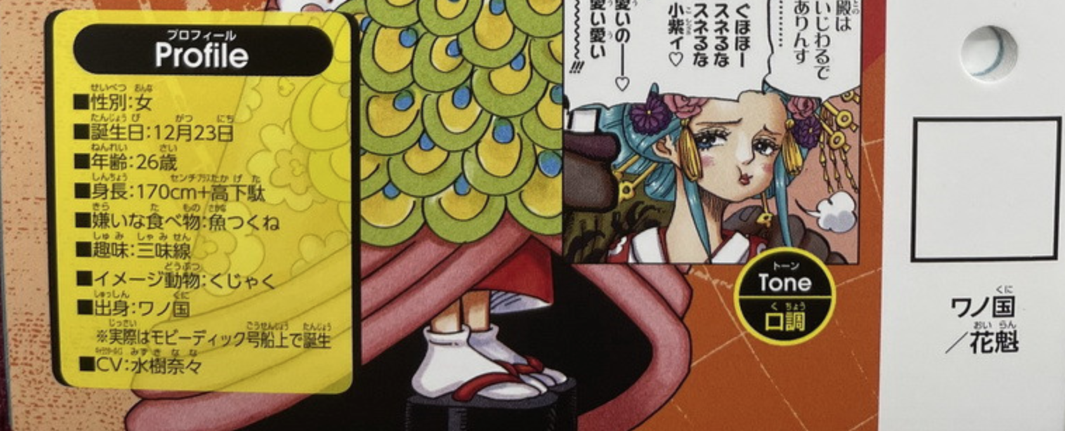 海賊王官方情報，小紫早期設定是「黑炭養女」，桃之助把她當母親