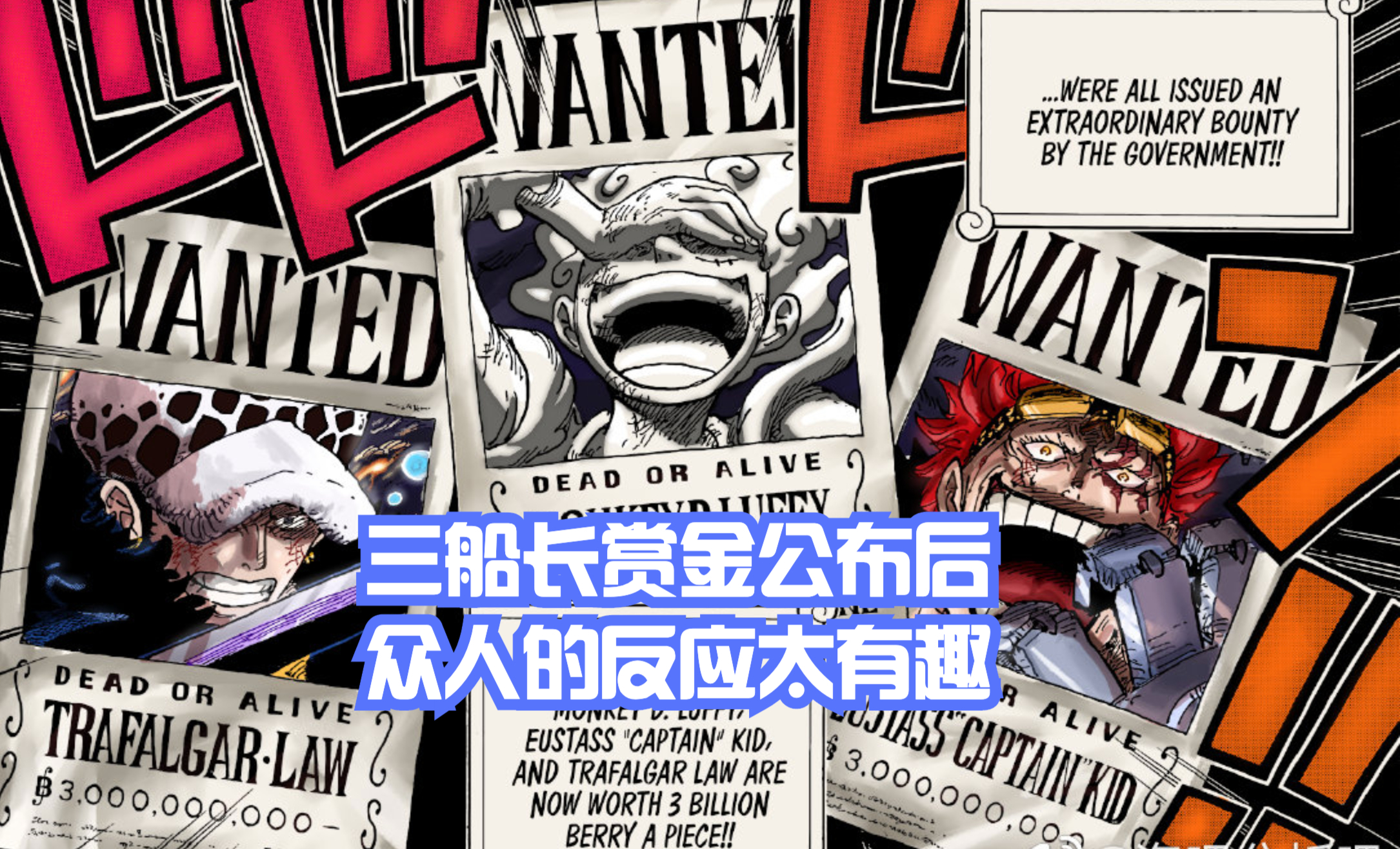 海賊王1053，三船長賞金30億公布後，綠牛笑了，明哥快瘋了