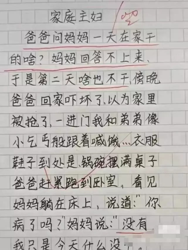 笑到家長肚子疼的國小生作文,網友笑歎:當他們的語文老師真的太難了