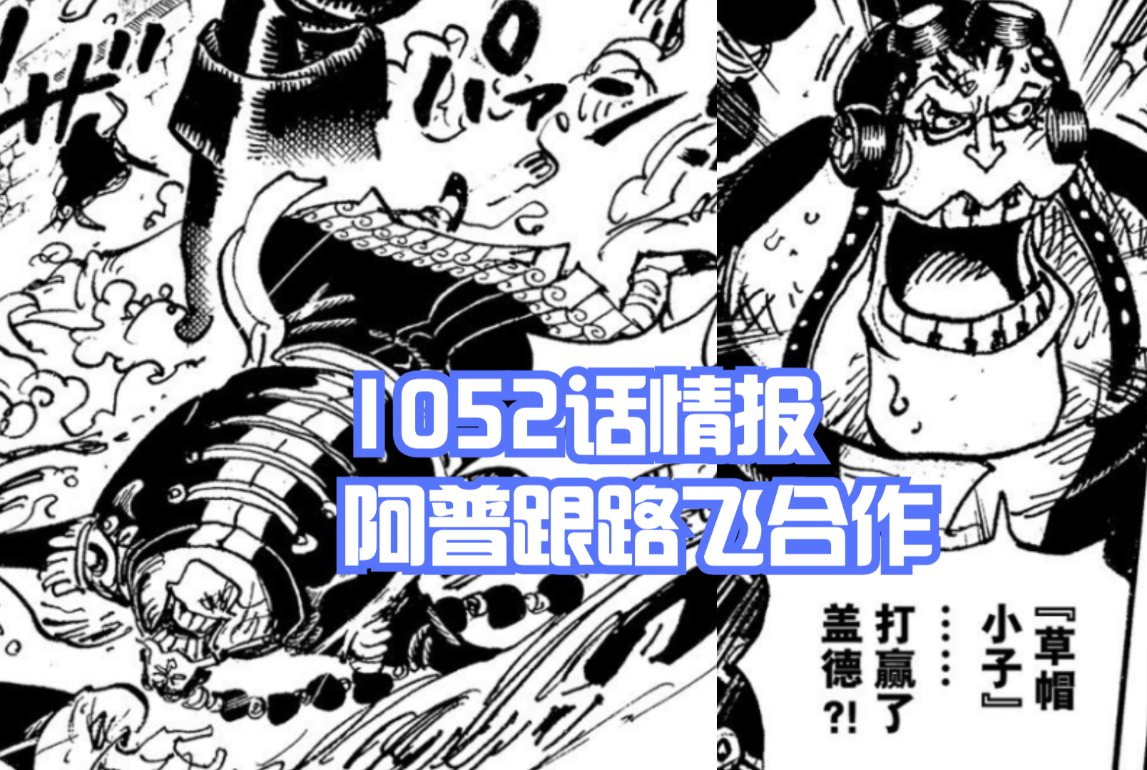 海賊王1052話,霍金斯早就知道凱多會輸,大和跟男角色玩福利游戲