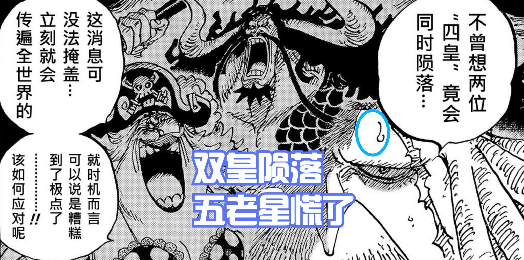 海賊王1052話,綠牛干擾CP0與五老星談話,他也是來抓羅賓的