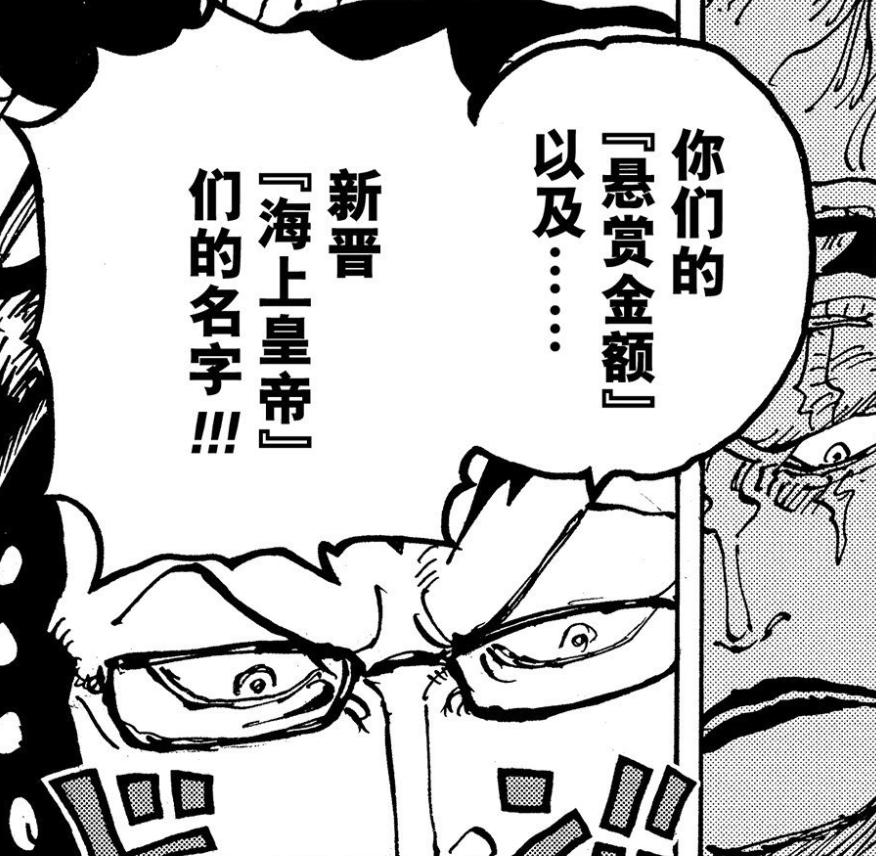 海賊王1053話疑似情報,新五皇登場,草帽團懸賞金破100億貝裡