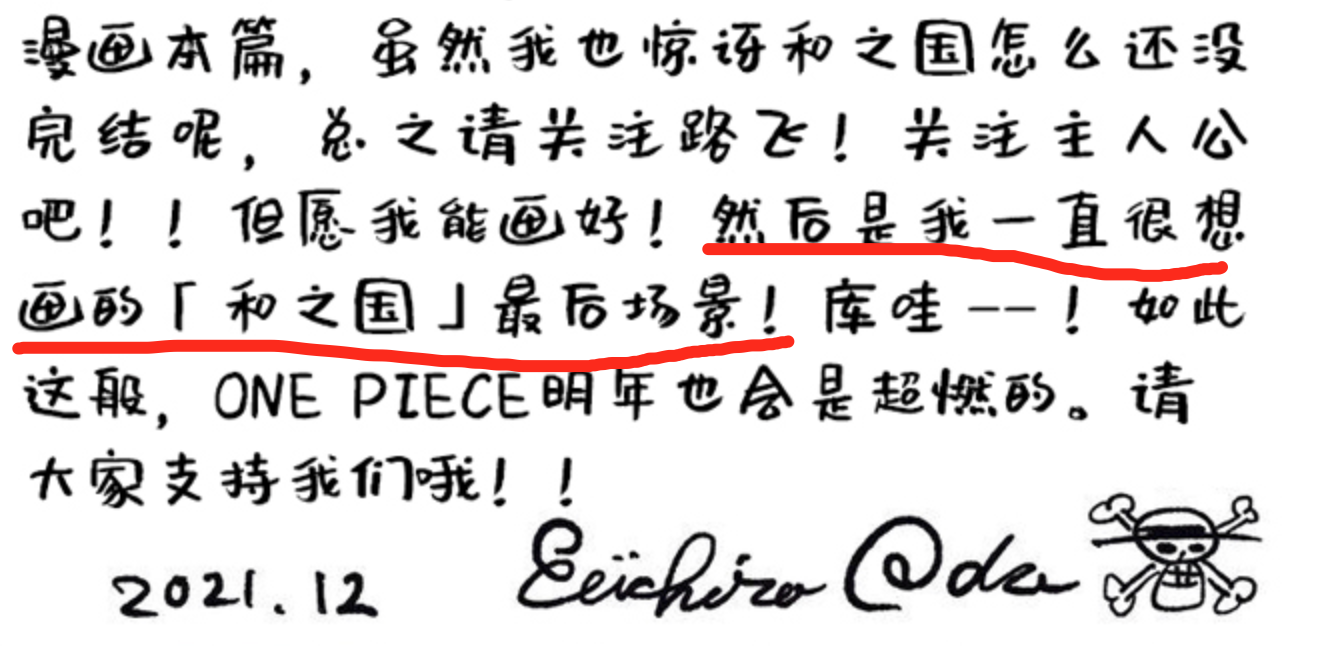 海賊王1053話,和之國篇還沒結束,綠牛會露臉,羅賓拓印歷史正文