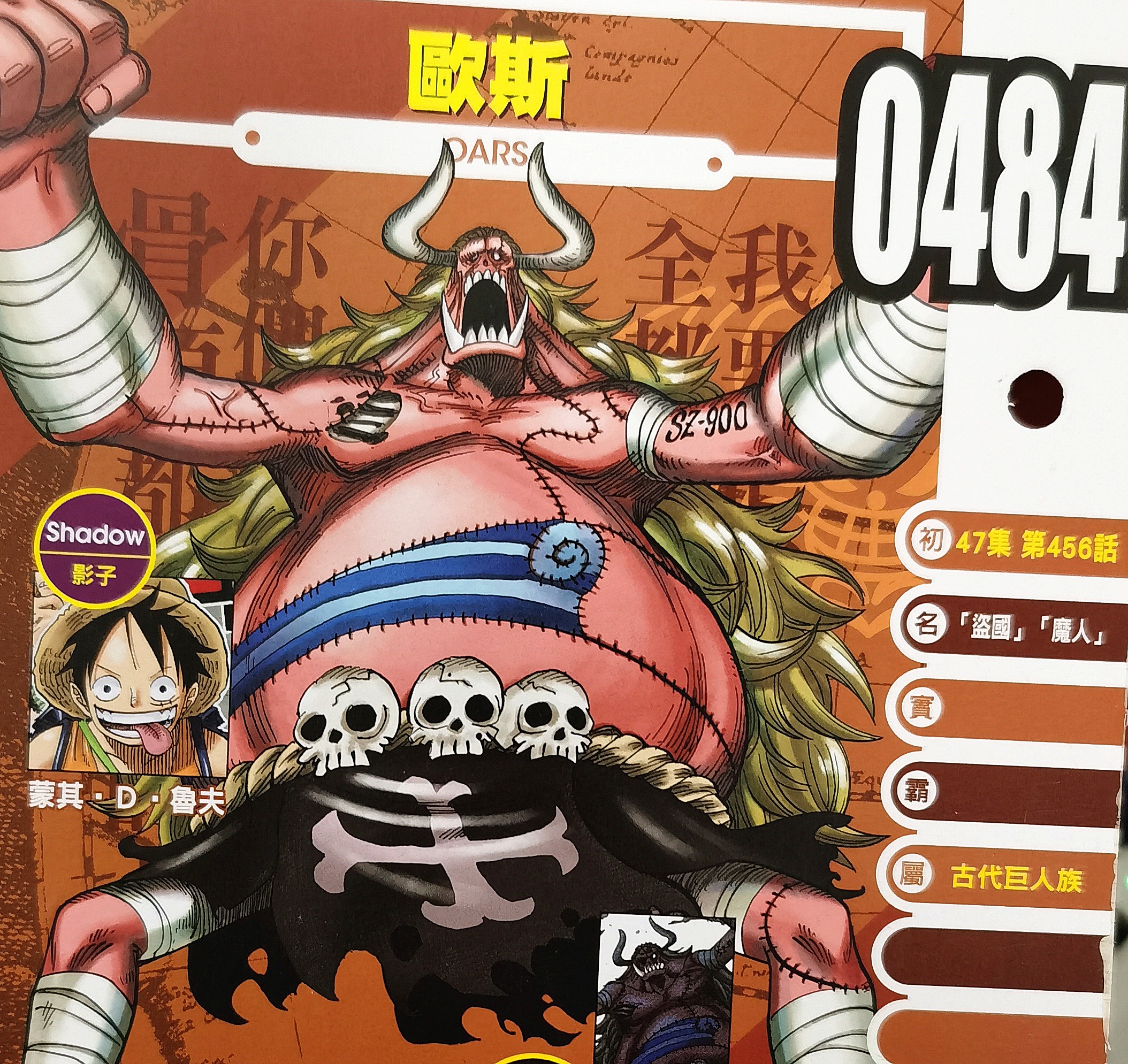 海賊王官方情報：奧茲是500年前的霸主，他早期的設定圖好恐怖