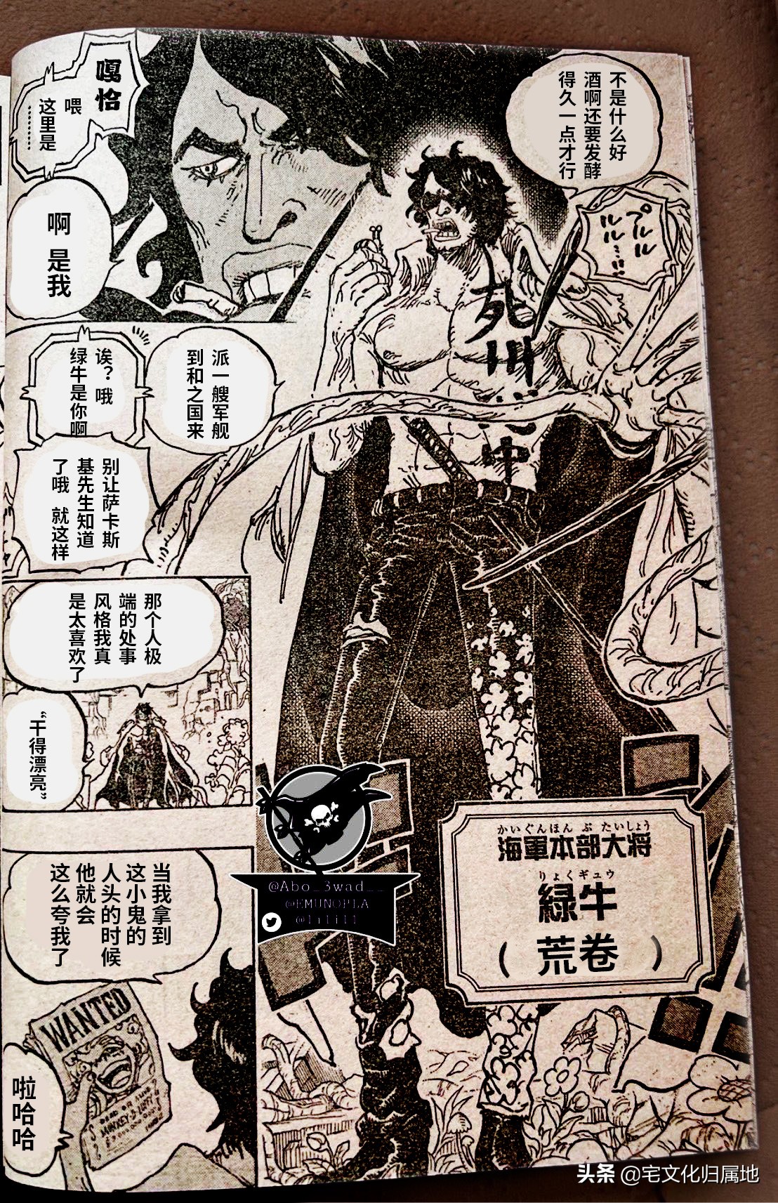 海賊王1053話「個人漢化」新的四皇揭曉大將綠牛展現實力