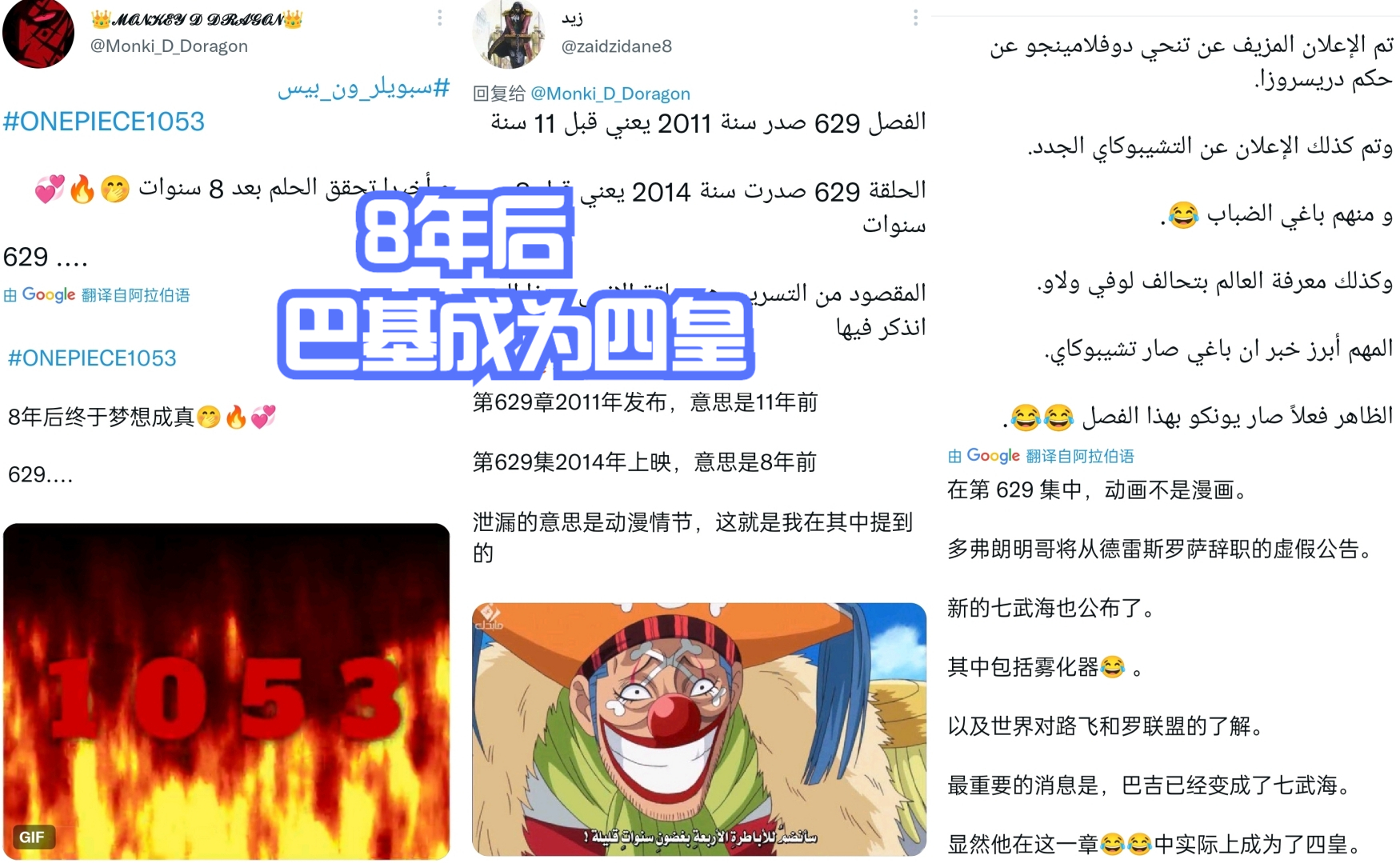 海賊王1053話，巴基成為「四皇」？這3處伏筆要封神了