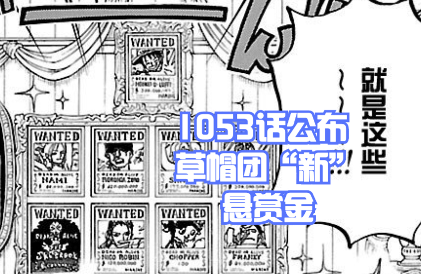 海賊王情報:和之國完結!第十人即將官宣,1054話進入「最終章」