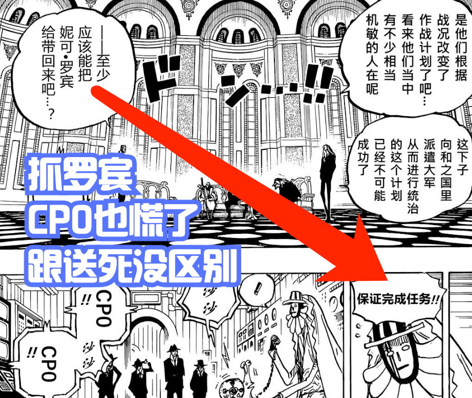 海賊王1052話,綠牛干擾CP0與五老星談話,他也是來抓羅賓的