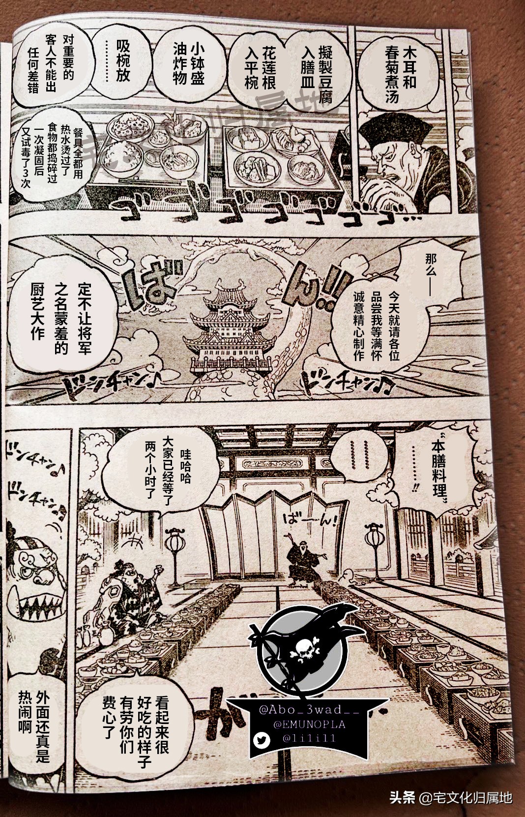 海賊王1053話「個人漢化」新的四皇揭曉大將綠牛展現實力