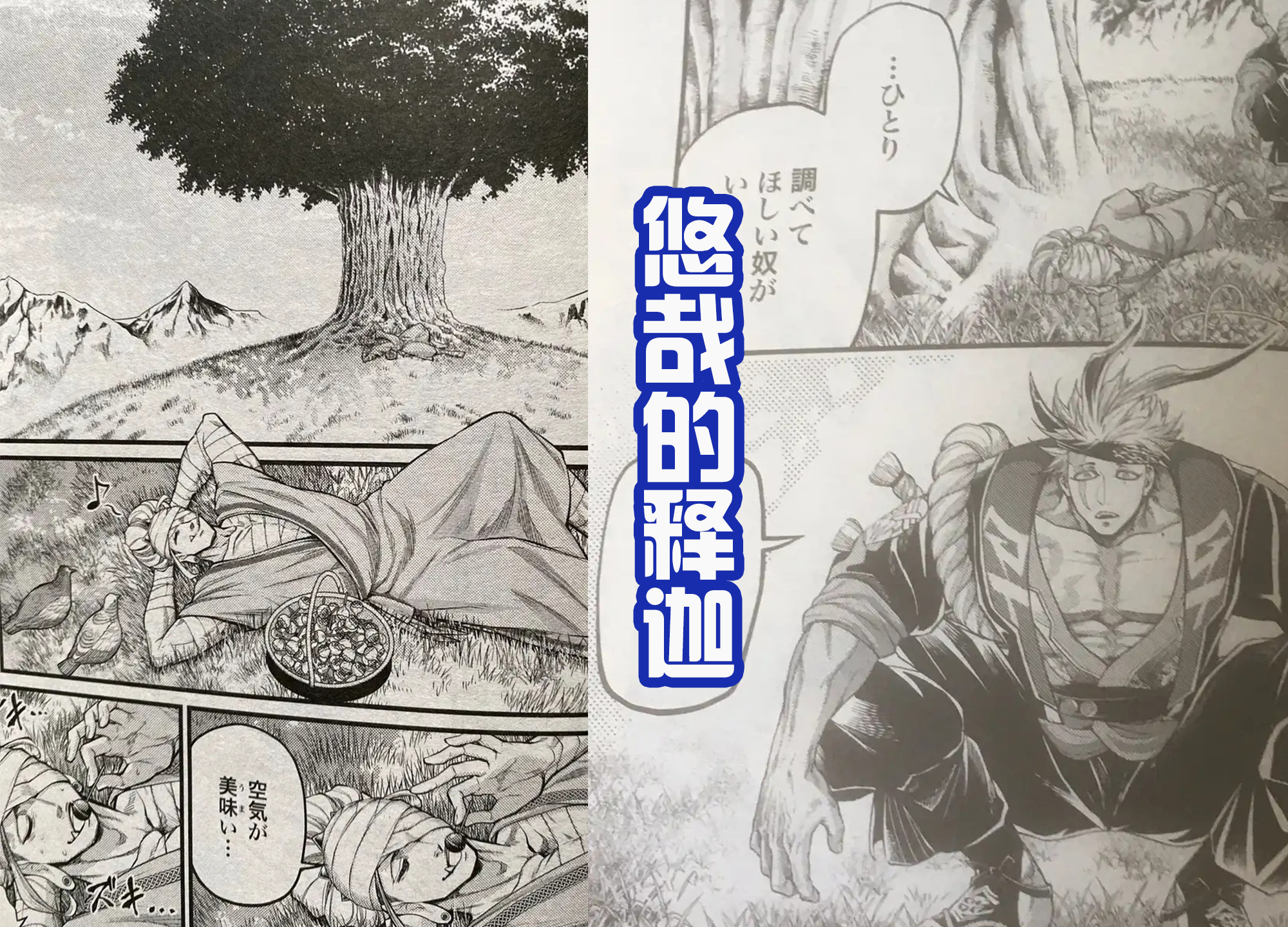 《終末的女武神》65話：釋迦好友金時登場，要去尋找殺龍英雄