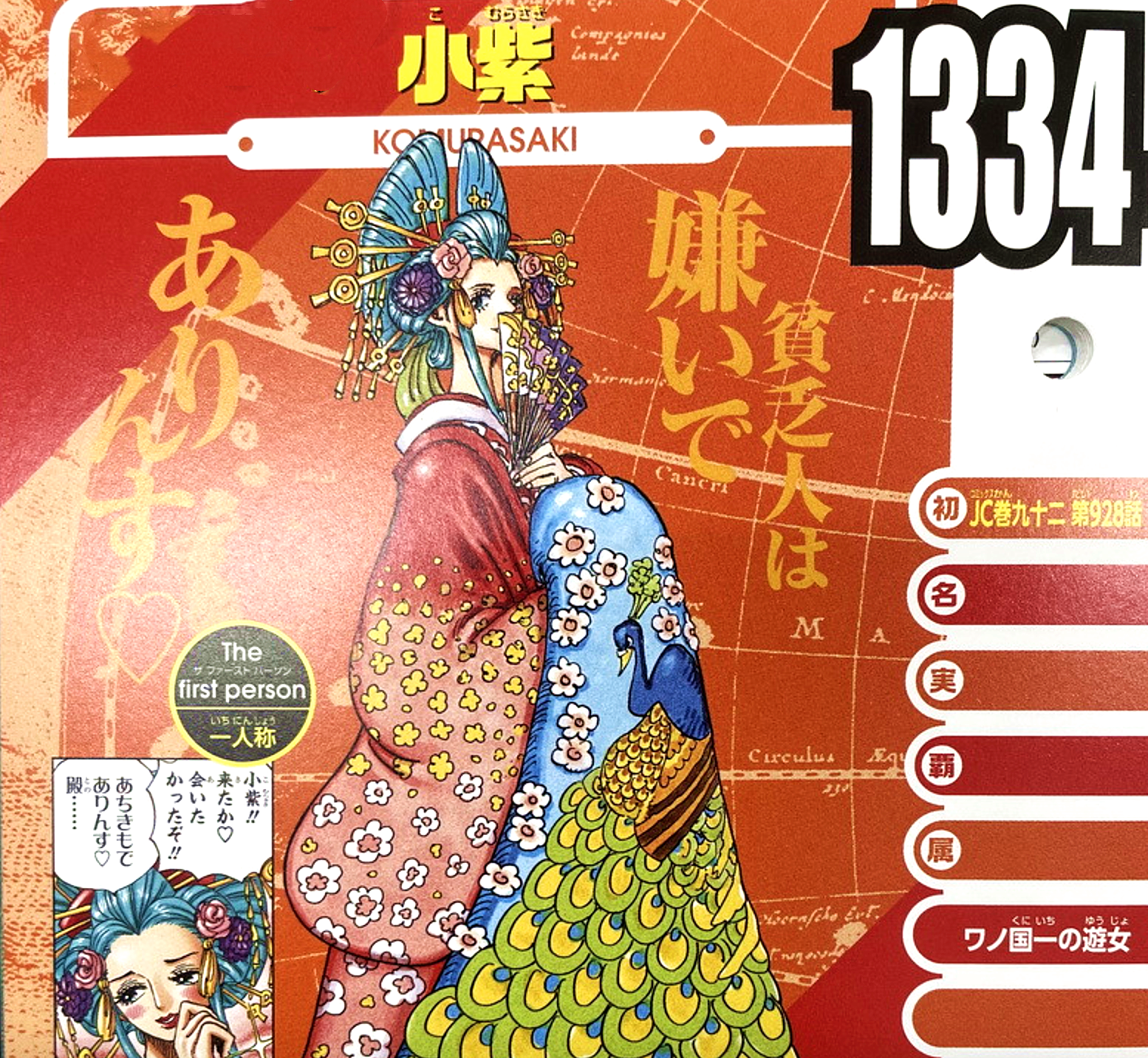 海賊王官方情報，小紫早期設定是「黑炭養女」，桃之助把她當母親