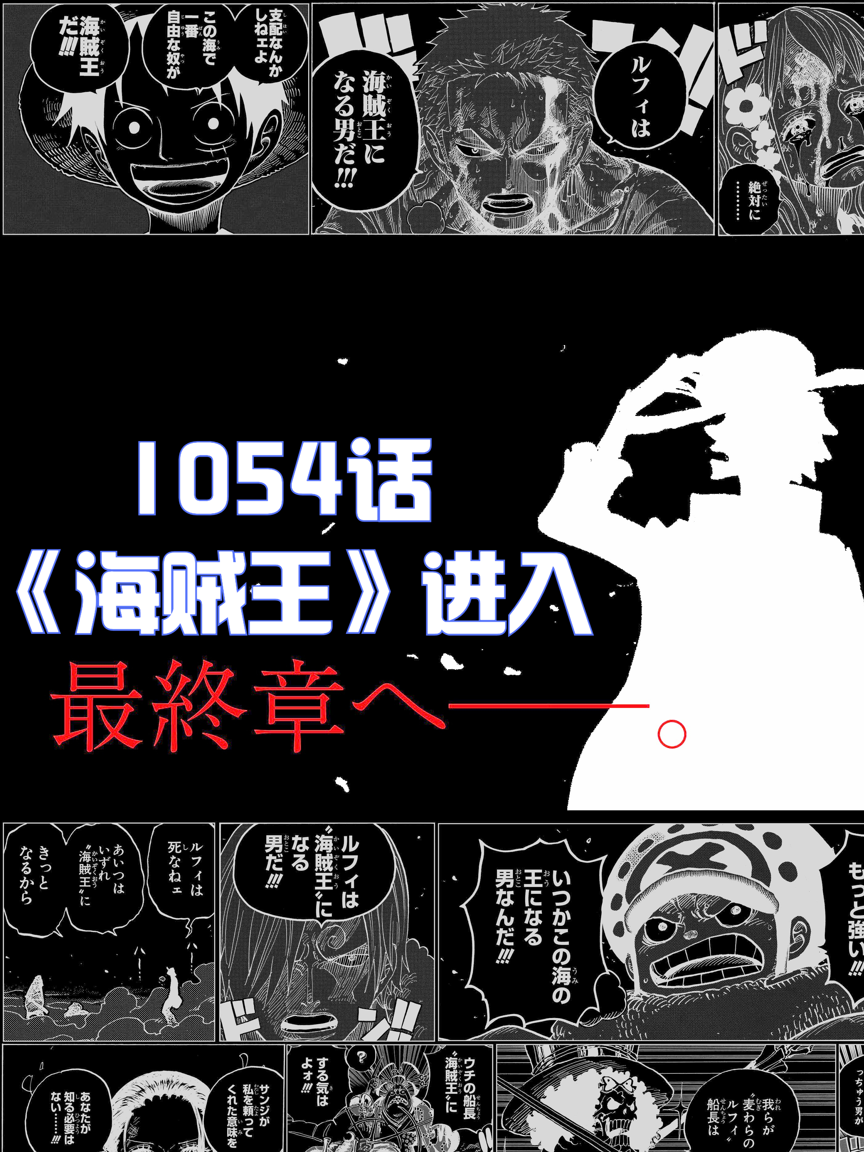 海賊王情報 和之國完結 第十人即將官宣 1054話進入 最終章