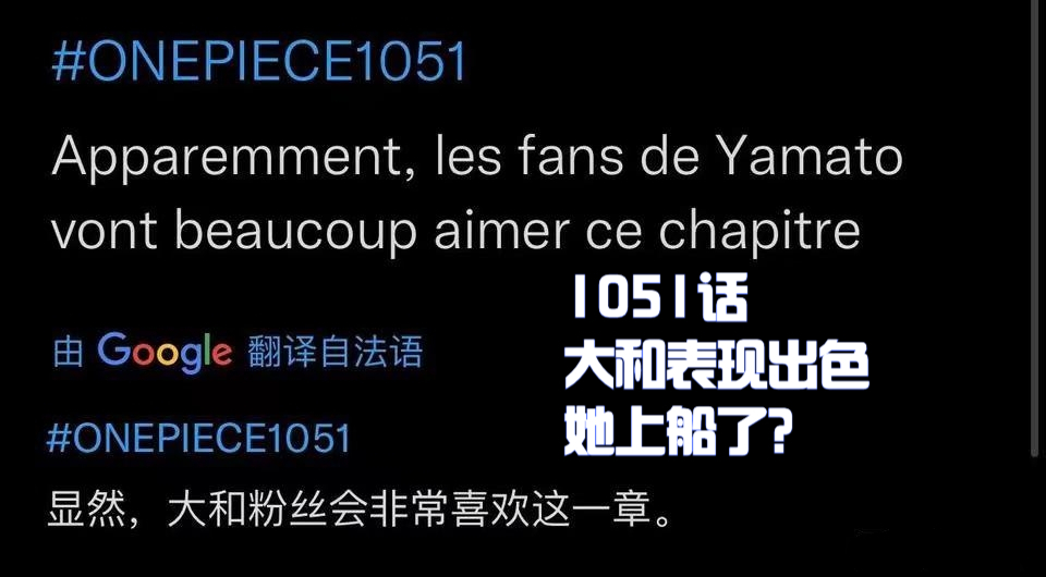 海賊王1051話，大和上船被證實，砍索隆的死神揭秘了