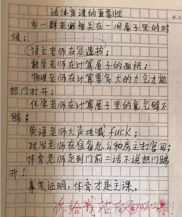 笑到家長肚子疼的國小生作文,網友笑歎:當他們的語文老師真的太難了