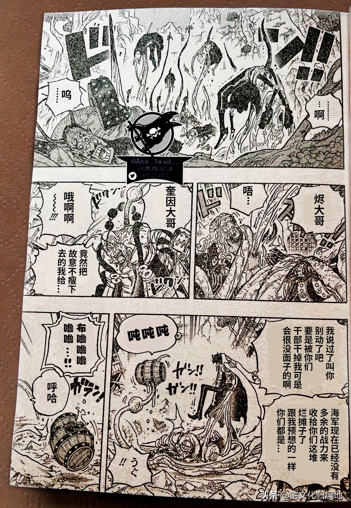 海賊王1053話「個人漢化」新的四皇揭曉大將綠牛展現實力