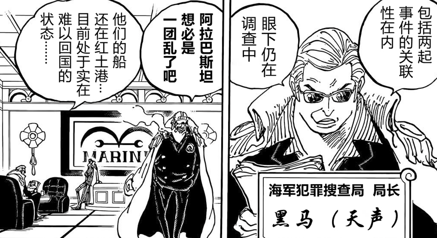 海賊王1054話：又一強大將領登場，海軍12生肖僅剩三位未現身