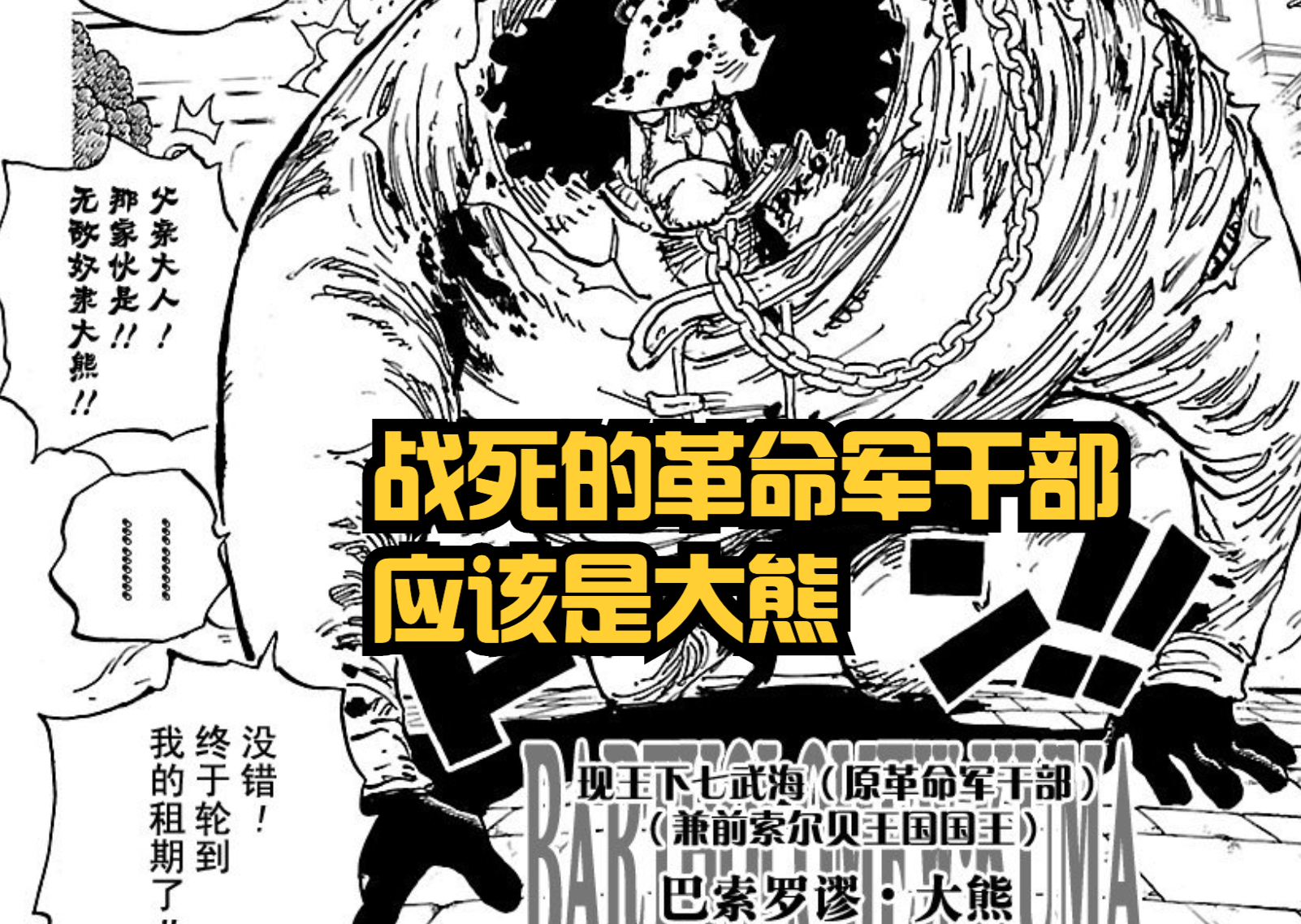 海賊王1054話,綠牛居然是自然系果實,大熊戰死,燃爆