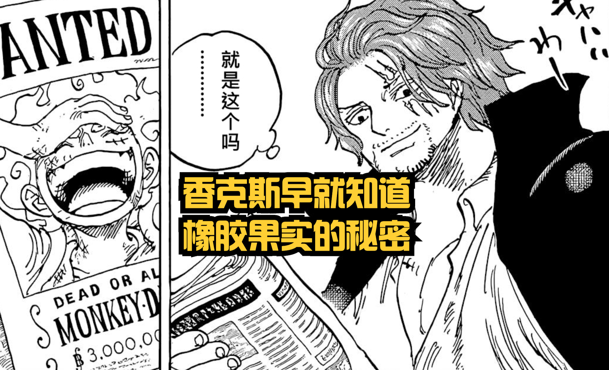 海賊王1054話:被忽略的細節!紅發知曉尼卡,森森果實不能元素化
