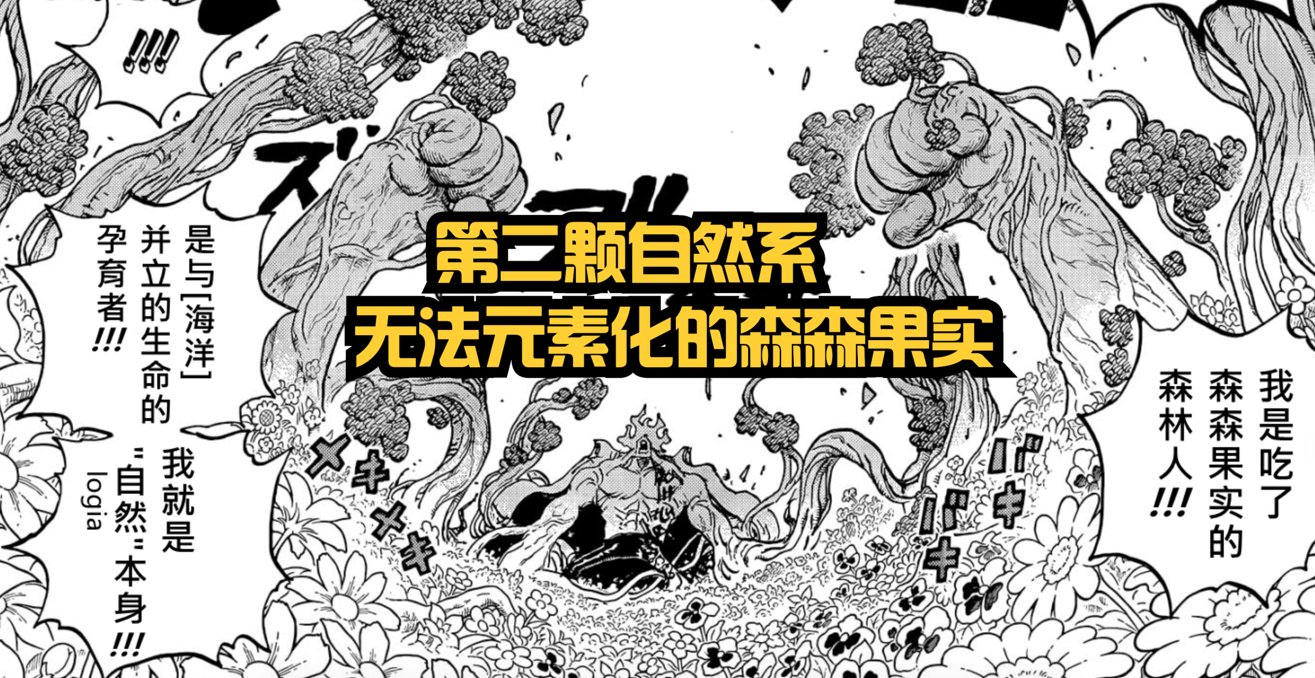 海賊王1054話:被忽略的細節!紅發知曉尼卡,森森果實不能元素化