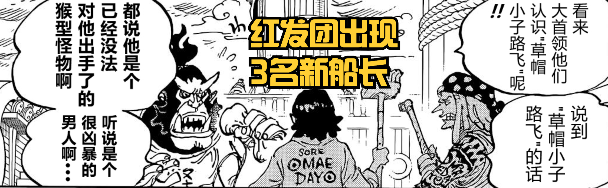 海賊王1054話:被忽略的細節!紅發知曉尼卡,森森果實不能元素化