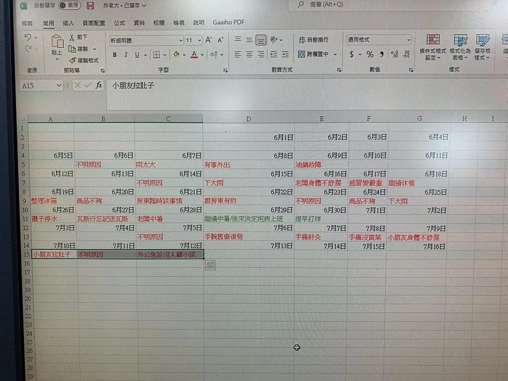 鹽酥雞攤「27天休假理由」遭製表紀錄 網笑:做健康的啦