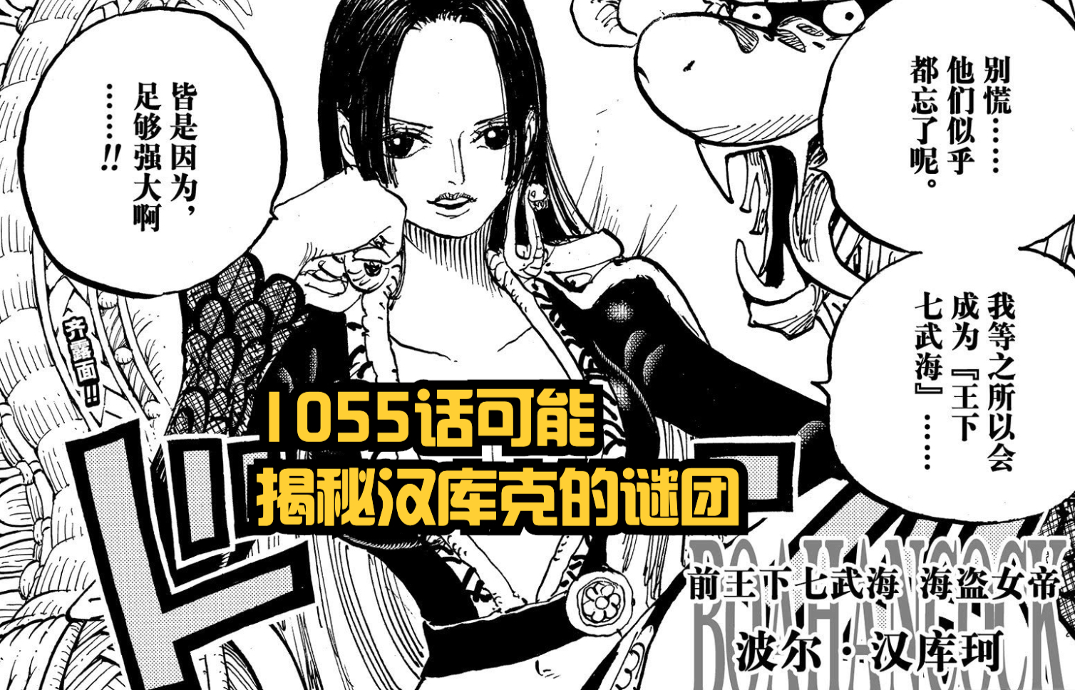 海賊王1054話,綠牛居然是自然系果實,大熊戰死,燃爆