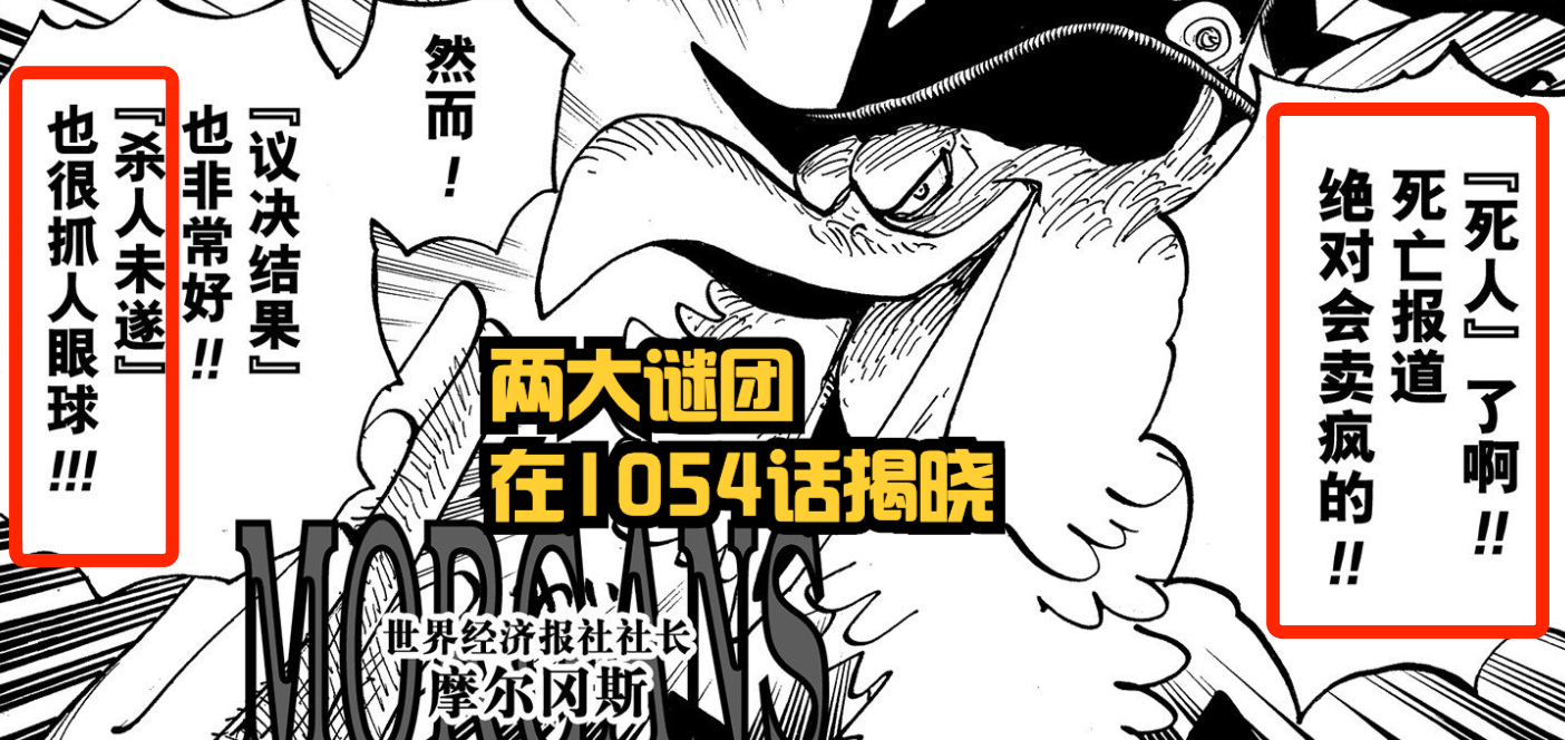 海賊王1054話,綠牛居然是自然系果實,大熊戰死,燃爆