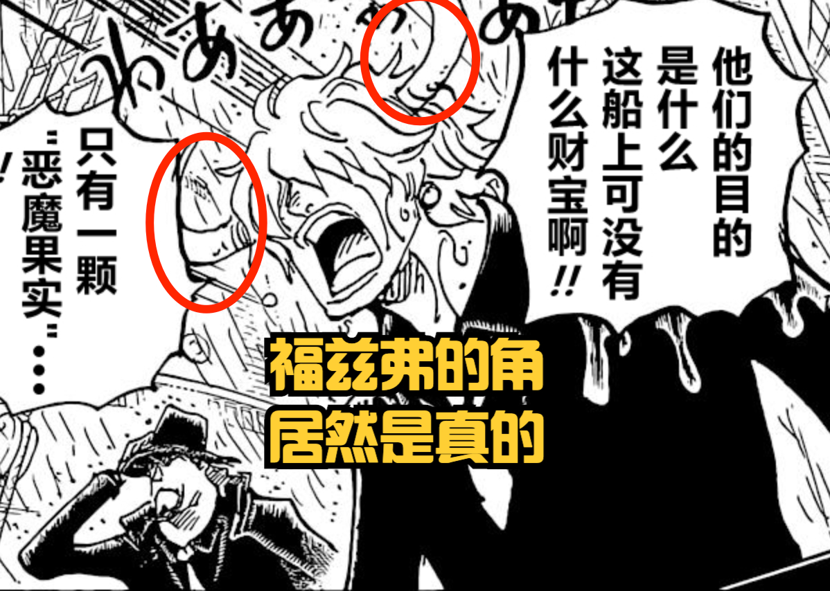 海賊王1054話:被忽略的細節!紅發知曉尼卡,森森果實不能元素化